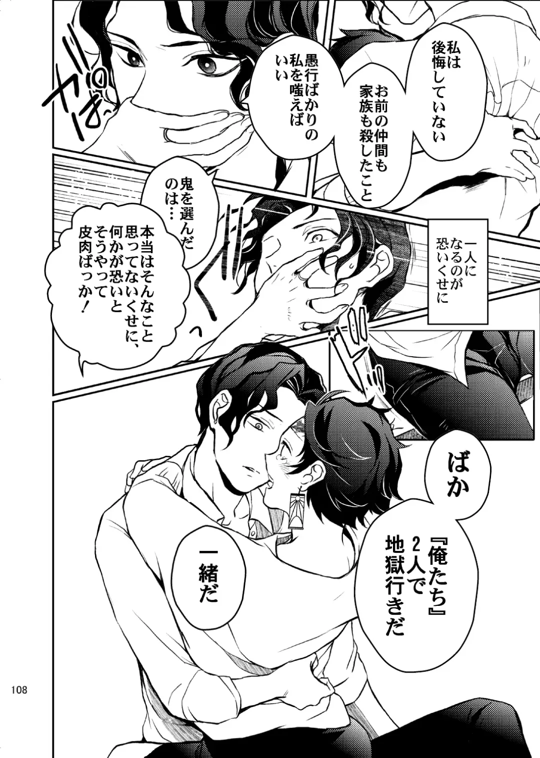 [Uni] Ibitsuge/Kouhen Fhentai - Page 109