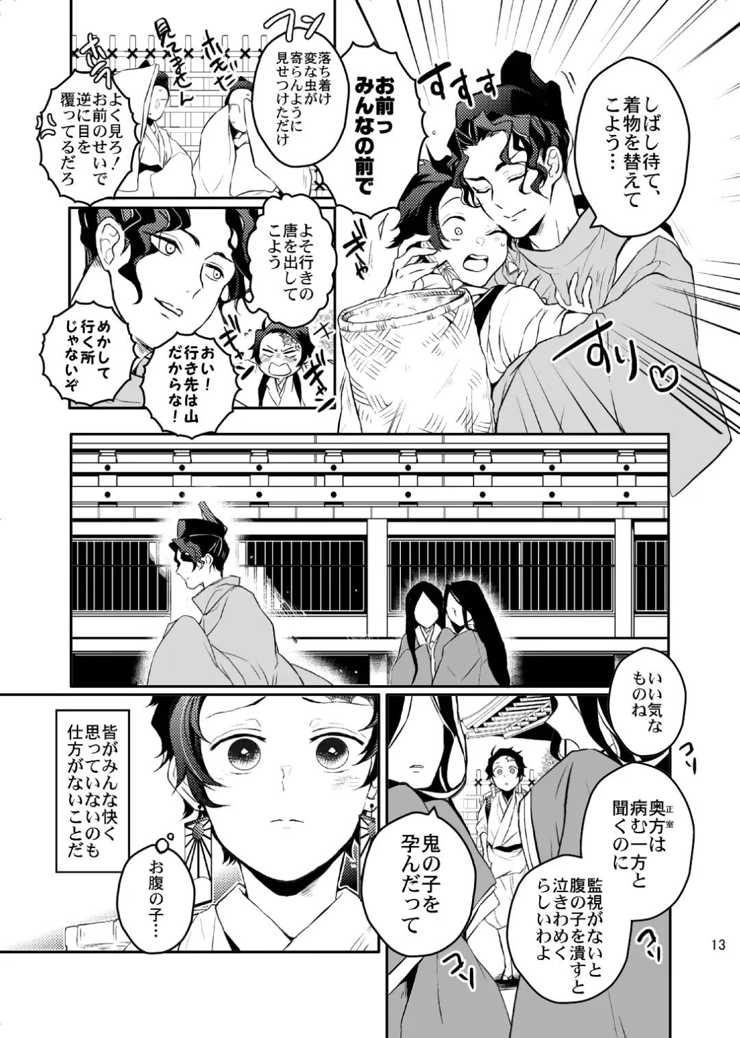 [Uni] Ibitsuge/Kouhen Fhentai - Page 14