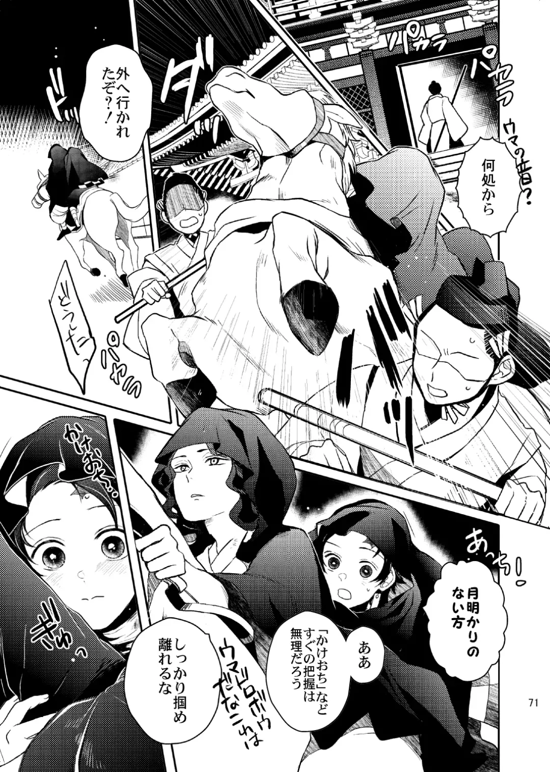 [Uni] Ibitsuge/Kouhen Fhentai - Page 72