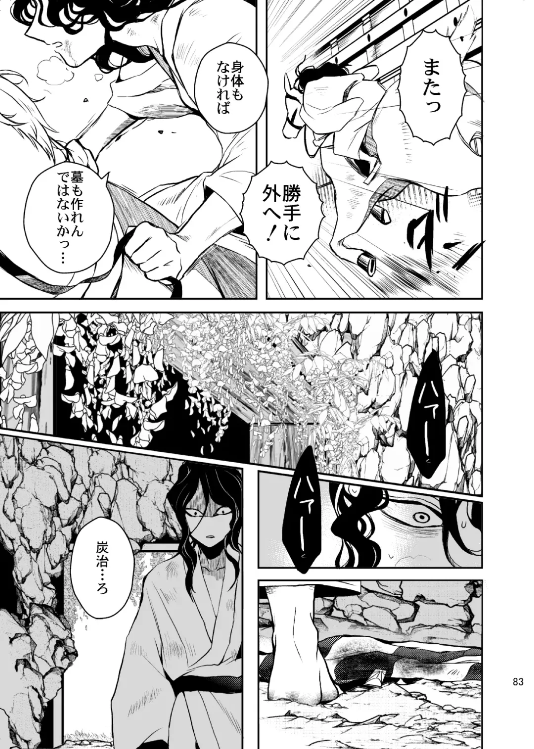 [Uni] Ibitsuge/Kouhen Fhentai - Page 84