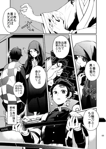 [Uni] Ibitsuge/Kouhen Fhentai - Page 70