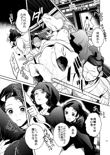 [Uni] Ibitsuge/Kouhen Fhentai - Page 72