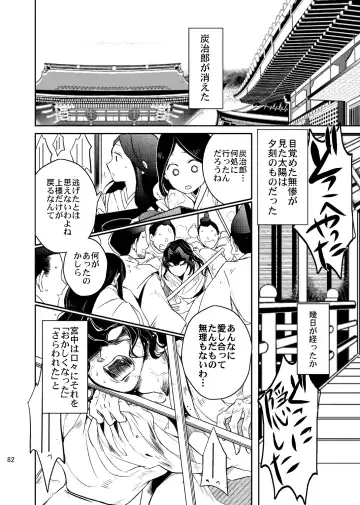 [Uni] Ibitsuge/Kouhen Fhentai - Page 83