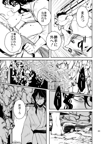 [Uni] Ibitsuge/Kouhen Fhentai - Page 84