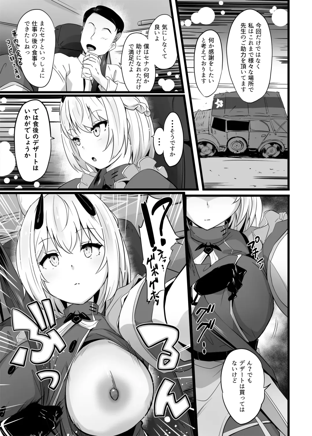 [Mance] Zenkoutei Seito "Horch 108" Fhentai - Page 4