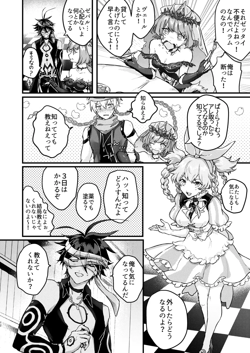 [Kagaribi] Amayaka na Koi nara Morotomo Fhentai - Page 10