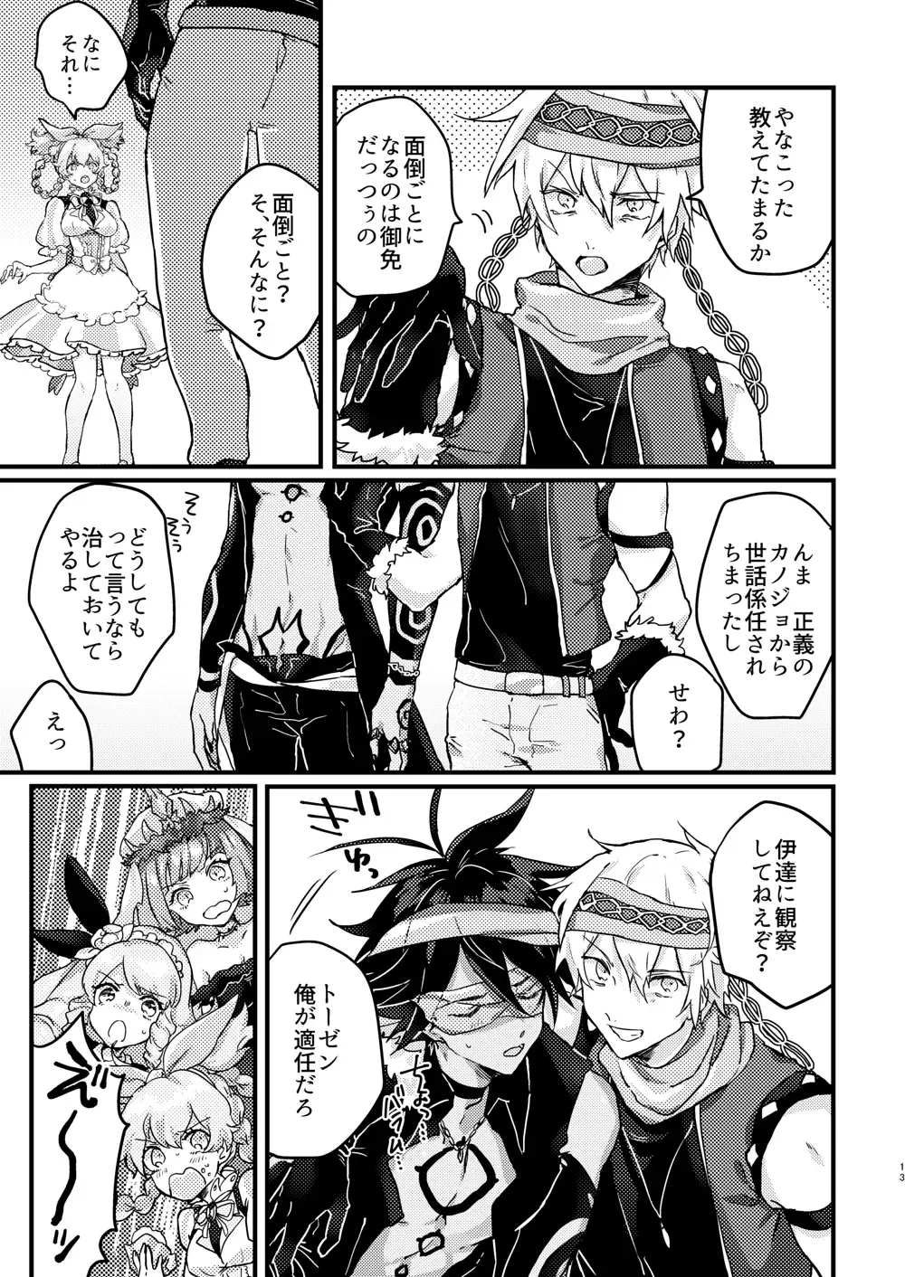 [Kagaribi] Amayaka na Koi nara Morotomo Fhentai - Page 11