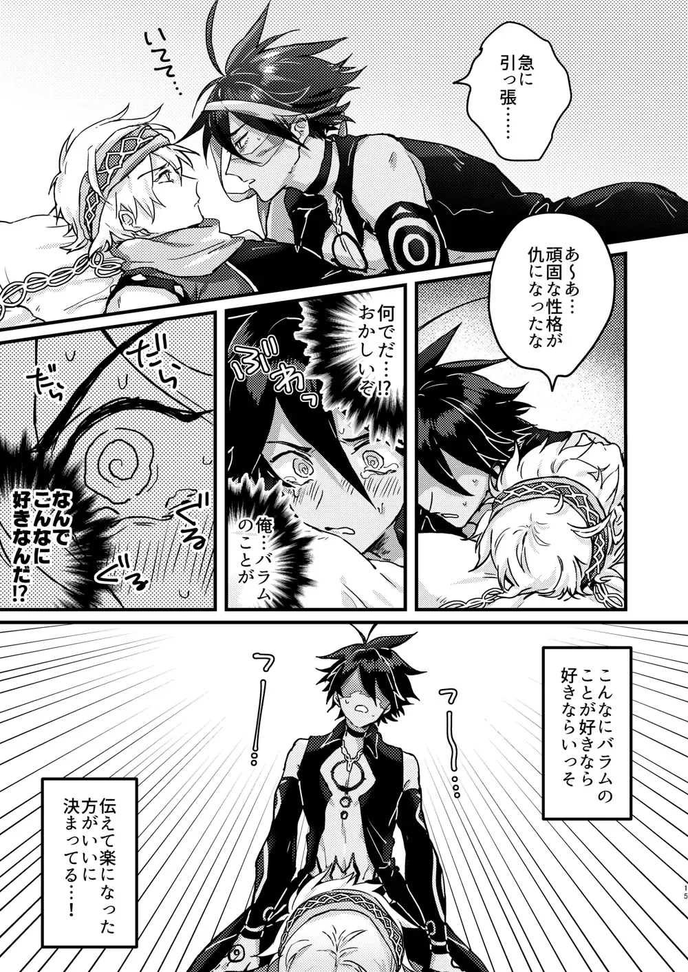 [Kagaribi] Amayaka na Koi nara Morotomo Fhentai - Page 13