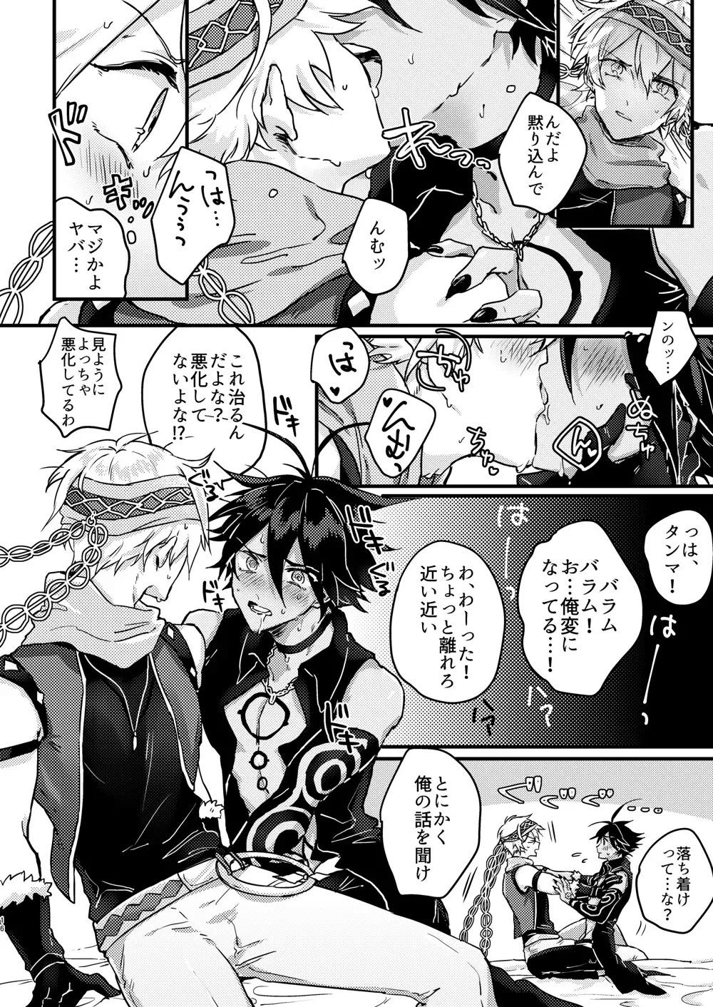 [Kagaribi] Amayaka na Koi nara Morotomo Fhentai - Page 14