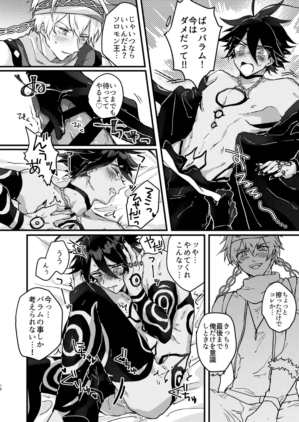 [Kagaribi] Amayaka na Koi nara Morotomo Fhentai - Page 16