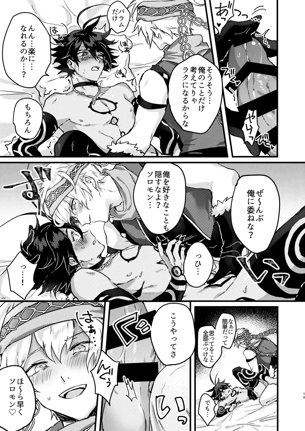 [Kagaribi] Amayaka na Koi nara Morotomo Fhentai - Page 17