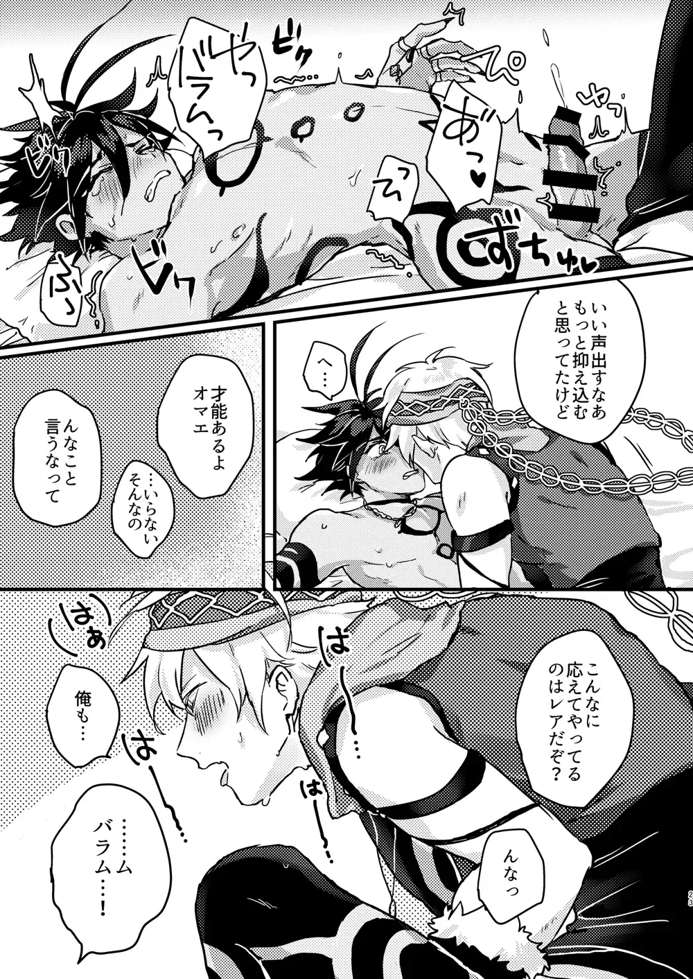 [Kagaribi] Amayaka na Koi nara Morotomo Fhentai - Page 21