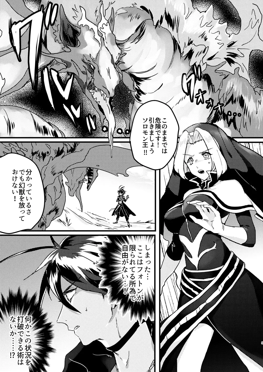 [Kagaribi] Amayaka na Koi nara Morotomo Fhentai - Page 3