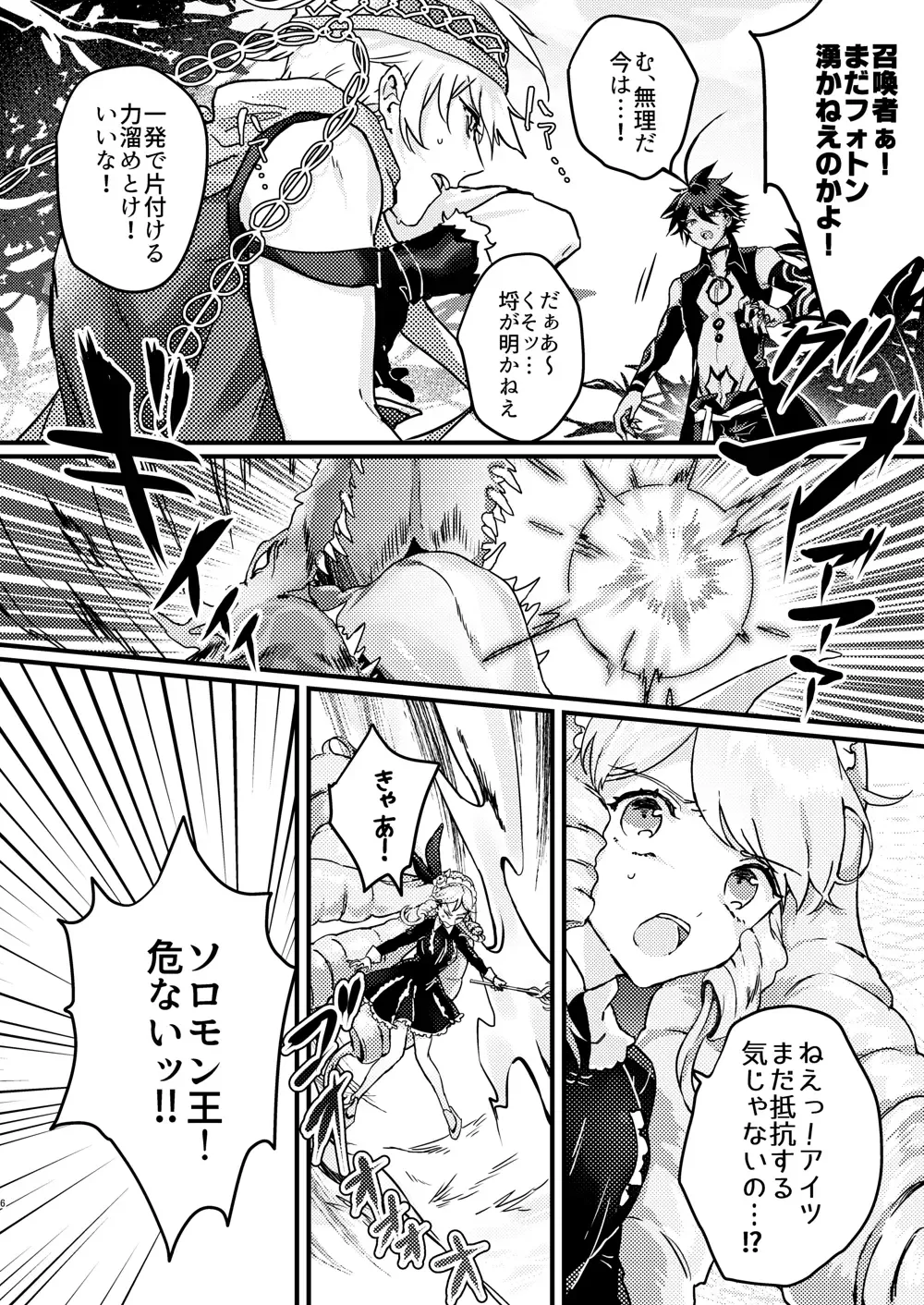 [Kagaribi] Amayaka na Koi nara Morotomo Fhentai - Page 4