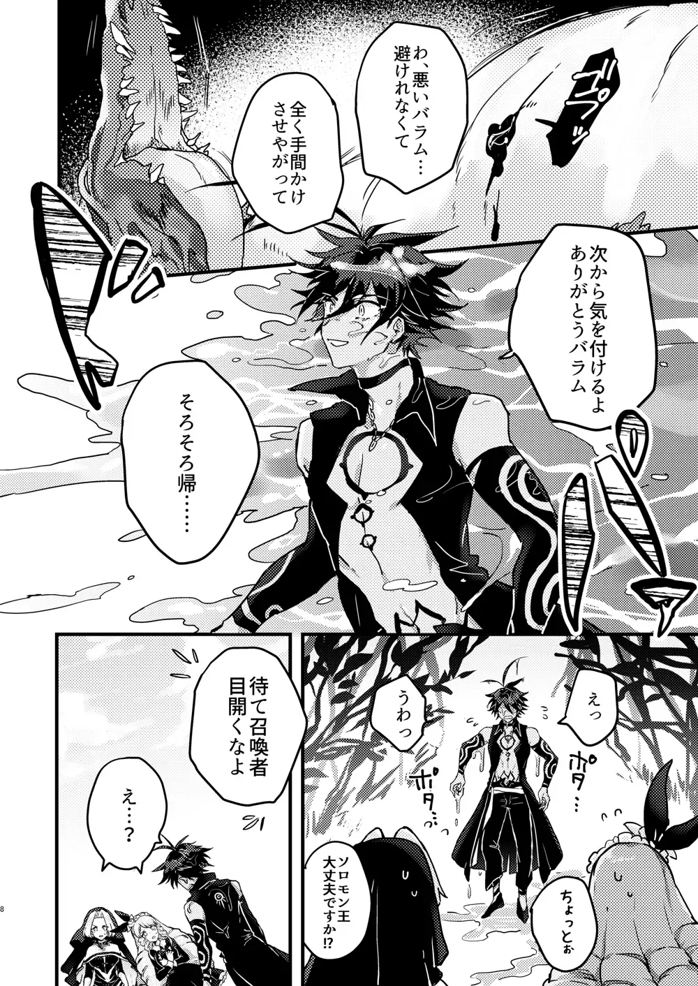 [Kagaribi] Amayaka na Koi nara Morotomo Fhentai - Page 6