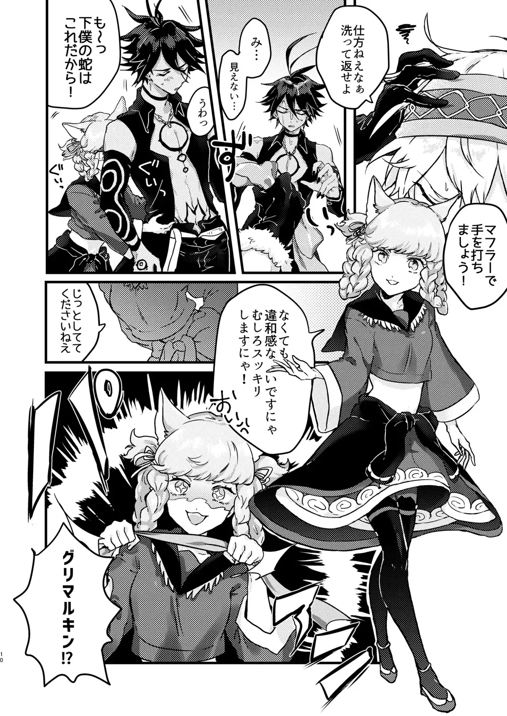 [Kagaribi] Amayaka na Koi nara Morotomo Fhentai - Page 8