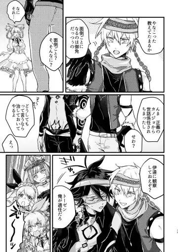 [Kagaribi] Amayaka na Koi nara Morotomo Fhentai - Page 11