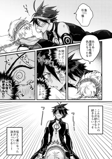 [Kagaribi] Amayaka na Koi nara Morotomo Fhentai - Page 13