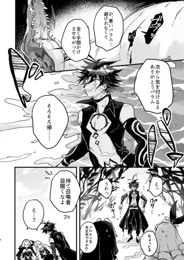 [Kagaribi] Amayaka na Koi nara Morotomo Fhentai - Page 6