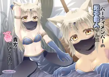 Read [Minazuki No-mu] Party Member no Futago Juujin-san wa Anata to Tsugai ni Naritai - Fhentai