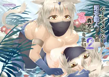 Read [Minazuki No-mu] Party Member no Futago Juujin-san wa Anata to Tsugai ni Naritai 2 - Fhentai