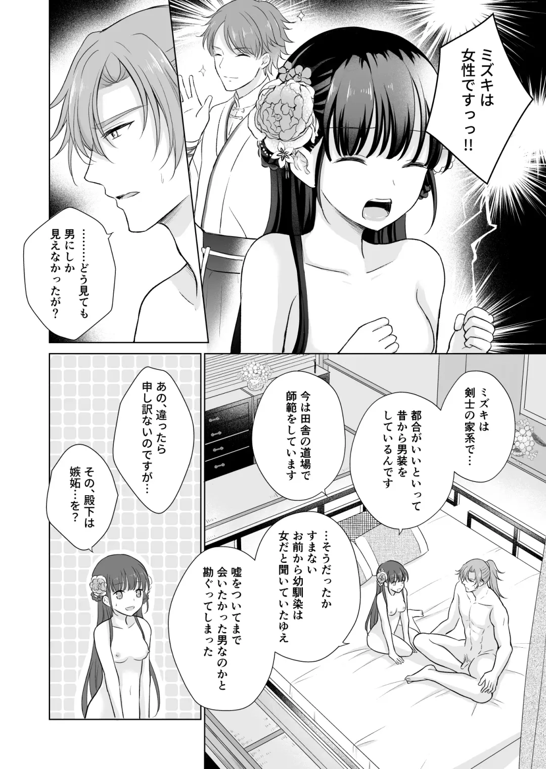 No ni Saku Hana wa Hana no Ooji ni Amaykasareru ~ Watashi-tachi, Karisome no Kekkon  ja Nakattan Desuka !? ~ Fhentai - Page 46
