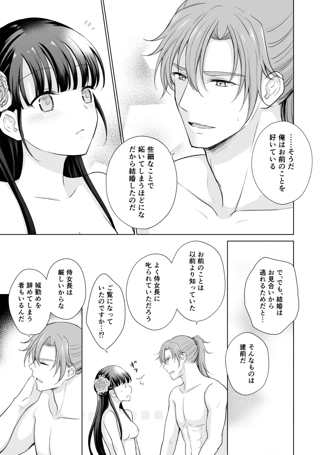 No ni Saku Hana wa Hana no Ooji ni Amaykasareru ~ Watashi-tachi, Karisome no Kekkon  ja Nakattan Desuka !? ~ Fhentai - Page 47