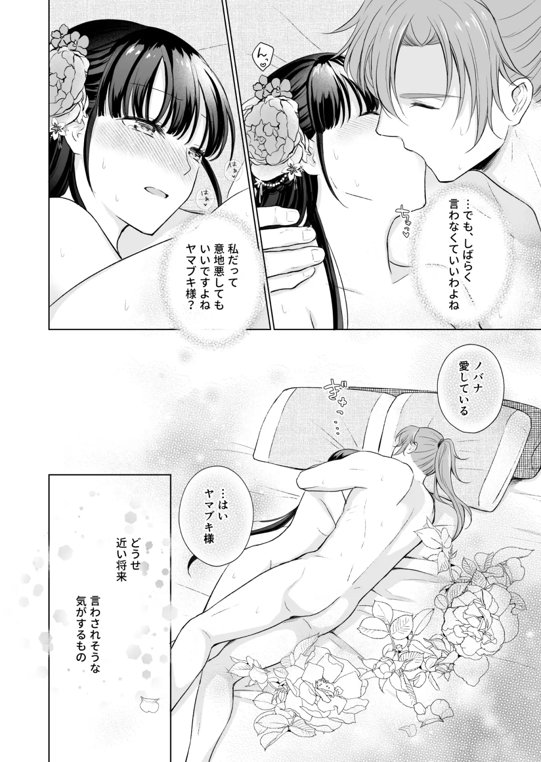 No ni Saku Hana wa Hana no Ooji ni Amaykasareru ~ Watashi-tachi, Karisome no Kekkon  ja Nakattan Desuka !? ~ Fhentai - Page 54