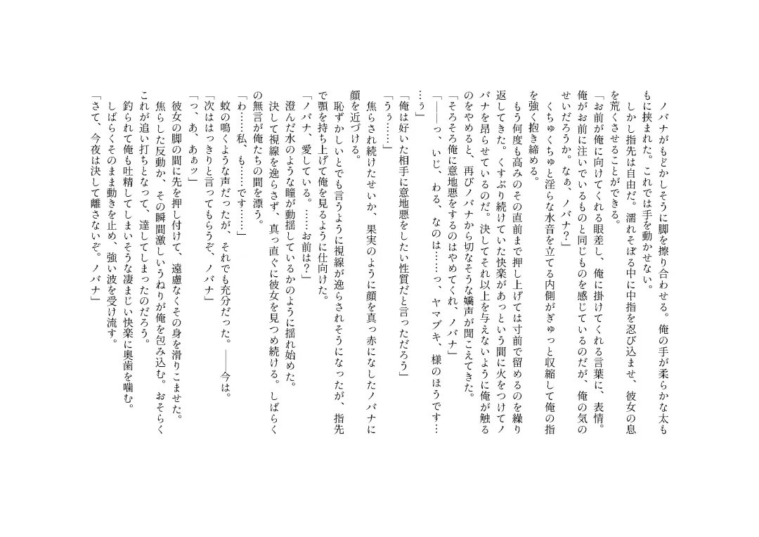 No ni Saku Hana wa Hana no Ooji ni Amaykasareru ~ Watashi-tachi, Karisome no Kekkon  ja Nakattan Desuka !? ~ Fhentai - Page 58