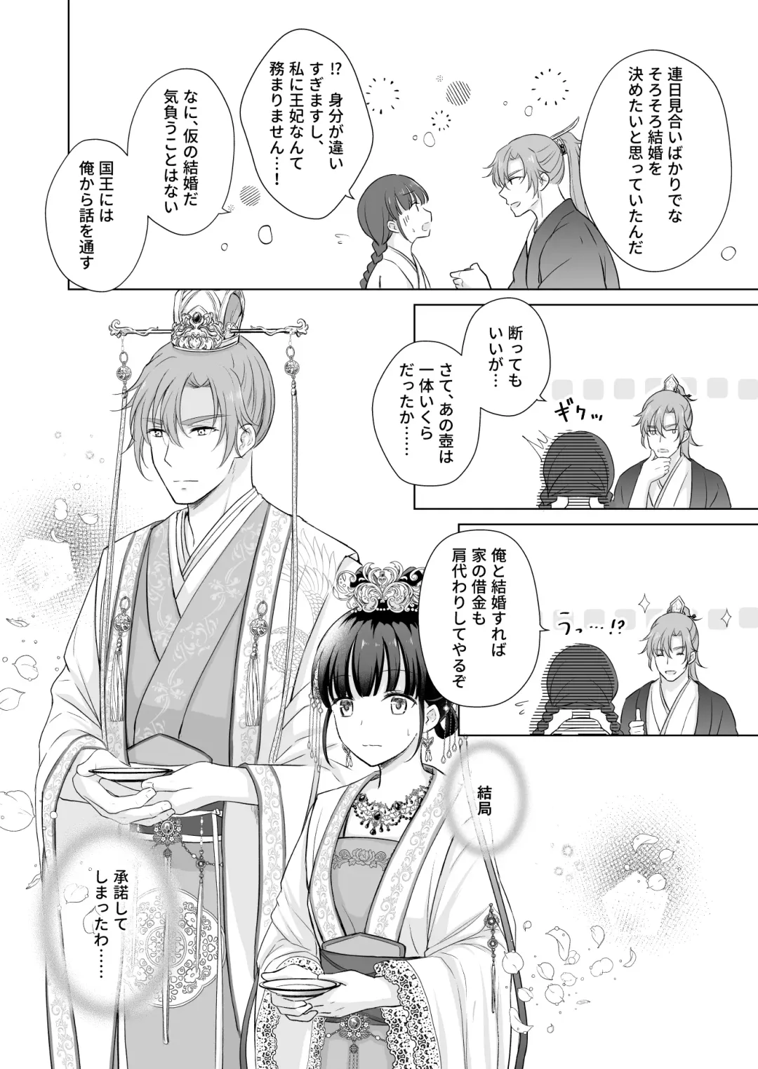 No ni Saku Hana wa Hana no Ooji ni Amaykasareru ~ Watashi-tachi, Karisome no Kekkon  ja Nakattan Desuka !? ~ Fhentai - Page 8