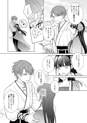 No ni Saku Hana wa Hana no Ooji ni Amaykasareru ~ Watashi-tachi, Karisome no Kekkon  ja Nakattan Desuka !? ~ Fhentai - Page 40