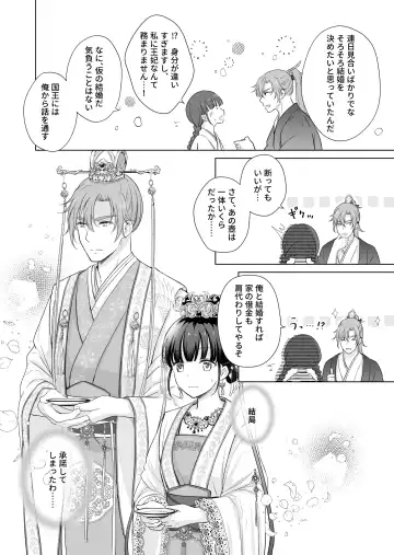 No ni Saku Hana wa Hana no Ooji ni Amaykasareru ~ Watashi-tachi, Karisome no Kekkon  ja Nakattan Desuka !? ~ Fhentai - Page 8