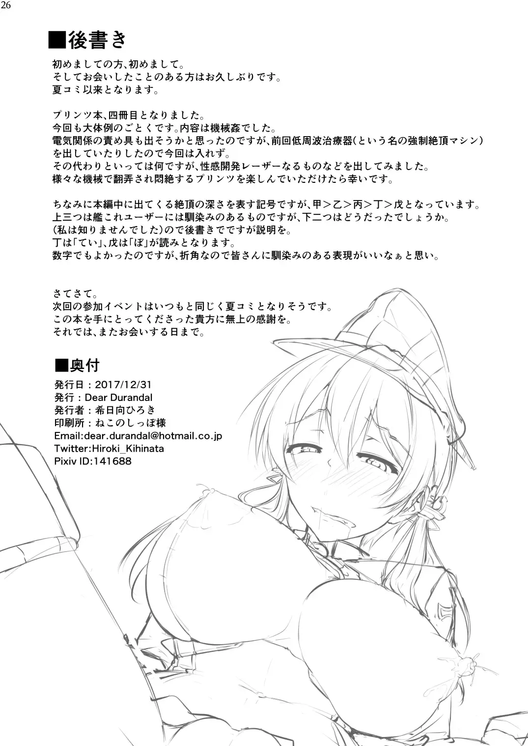 [Kihinata Hiroki] Doitsukan wa Kikaikan ni Kussuru Hazu ga Nain dakara! | A German Ship Would Never Ever Succumb to Machine Rape! Fhentai - Page 23