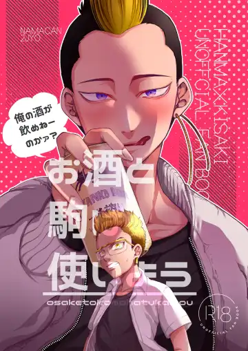 Read Osake to Koma wa Tsukaiyou - Fhentai