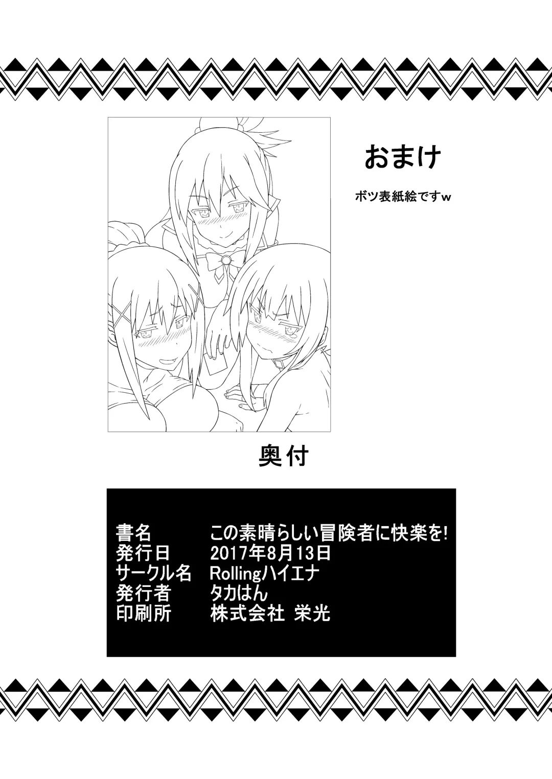 [Takahan] Kono Subarashii Boukensha ni Kairaku o! Fhentai - Page 25