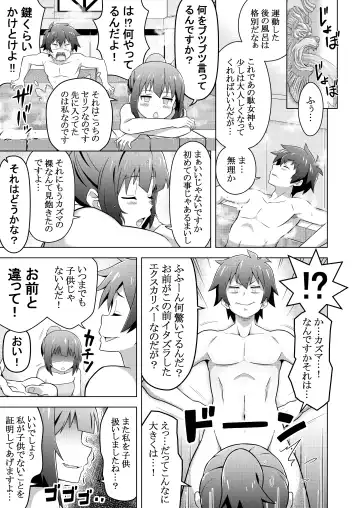 [Takahan] Kono Subarashii Boukensha ni Kairaku o! Fhentai - Page 12