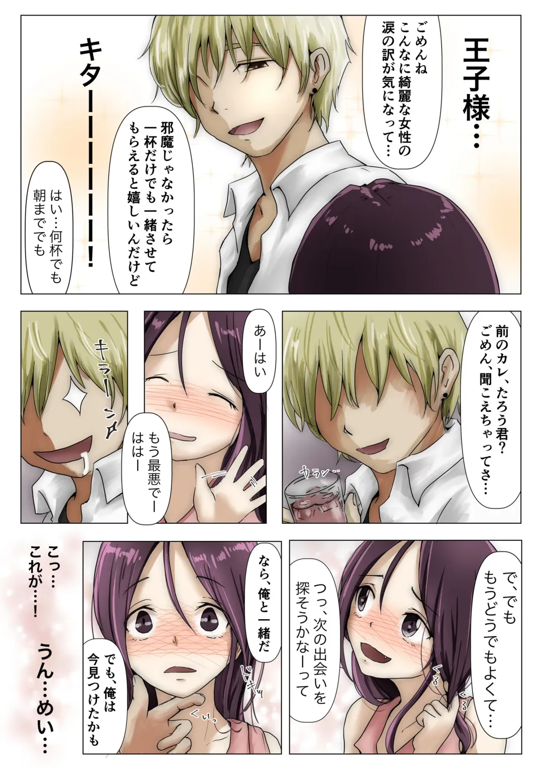 [Takotokite] Honto no Kanojo 3 -Kanojo ga Hoka no Otoko ni Dakaretemo- Side Story Fhentai - Page 4