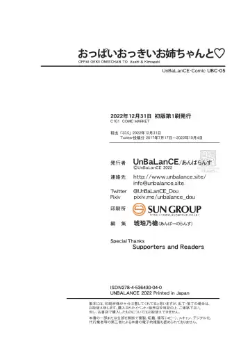 [Unbalance] Oppai Okkii Onee-chan to Fhentai - Page 103