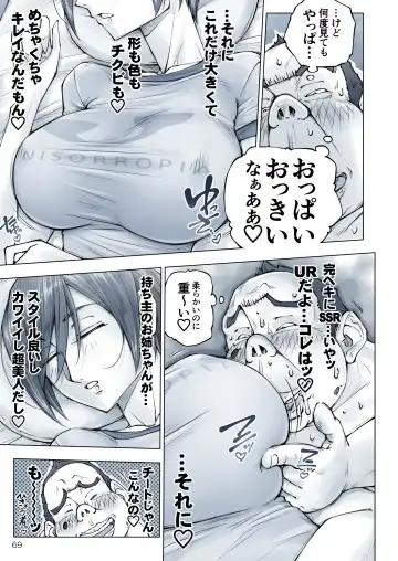 [Unbalance] Oppai Okkii Onee-chan to Fhentai - Page 70