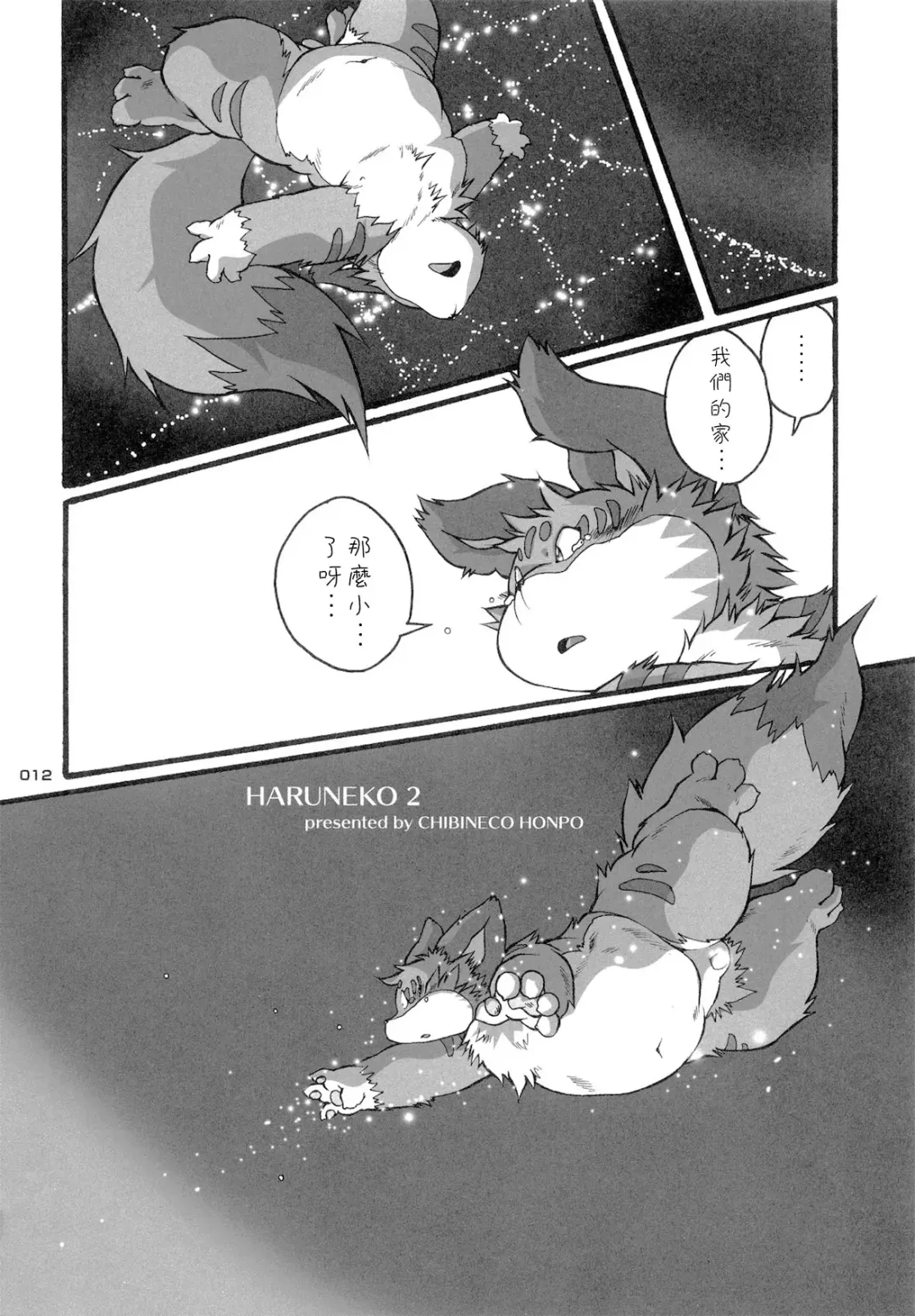 [Chibineco Master] HARUNEKO 2 Fhentai - Page 12