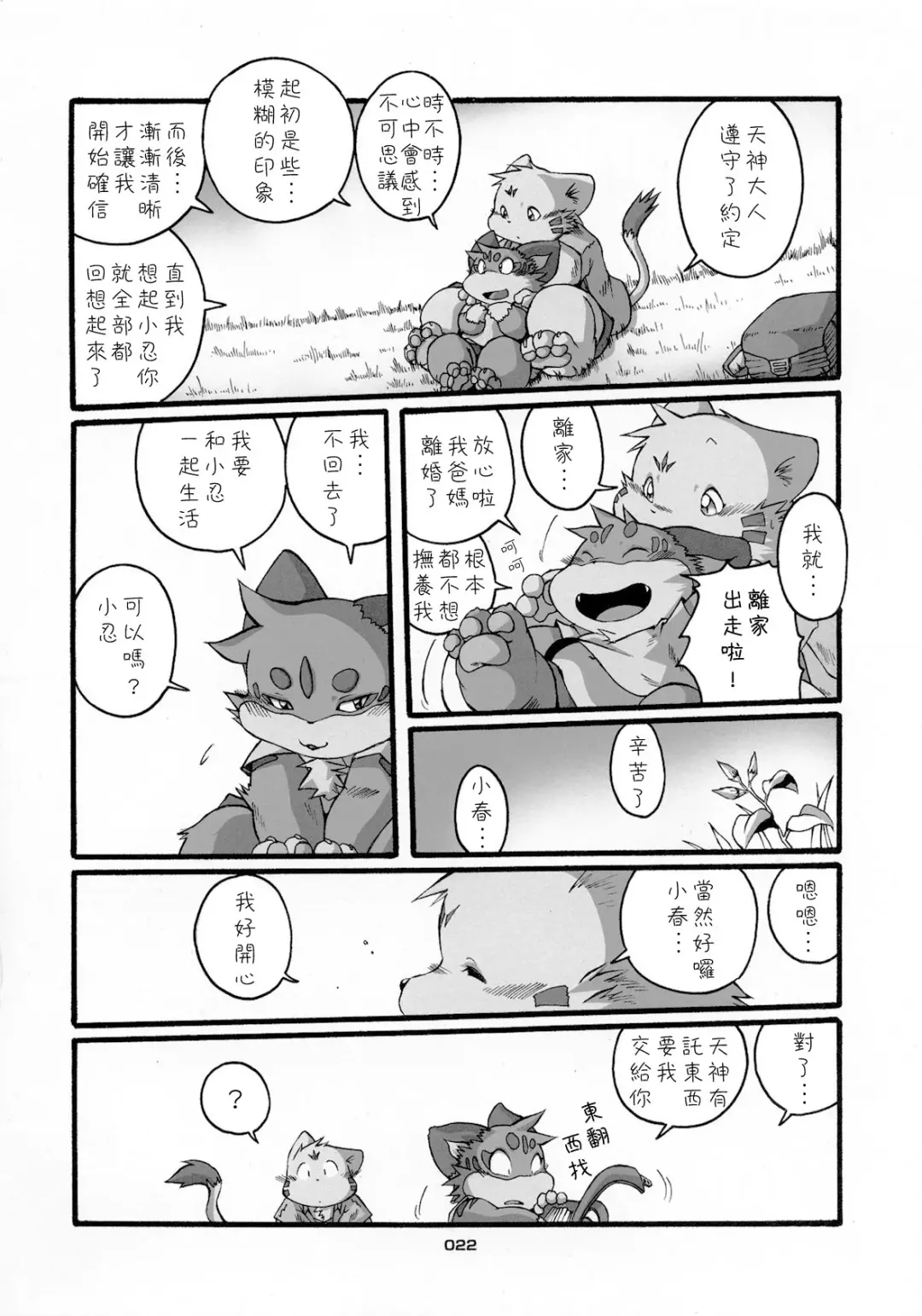 [Chibineco Master] HARUNEKO 2 Fhentai - Page 22