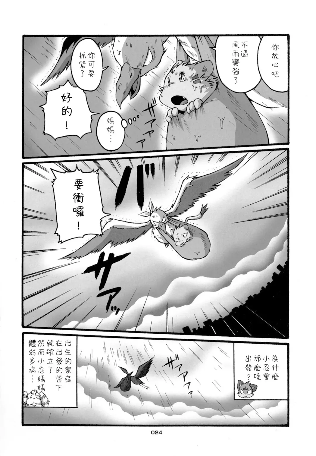 [Chibineco Master] HARUNEKO 2 Fhentai - Page 24