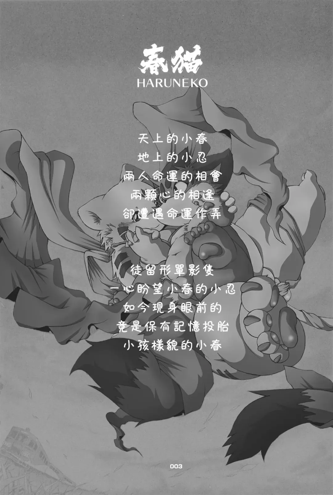 [Chibineco Master] HARUNEKO 2 Fhentai - Page 3