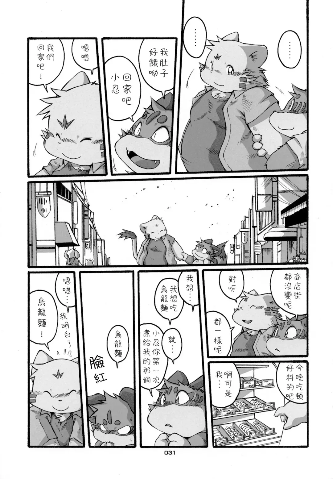 [Chibineco Master] HARUNEKO 2 Fhentai - Page 31