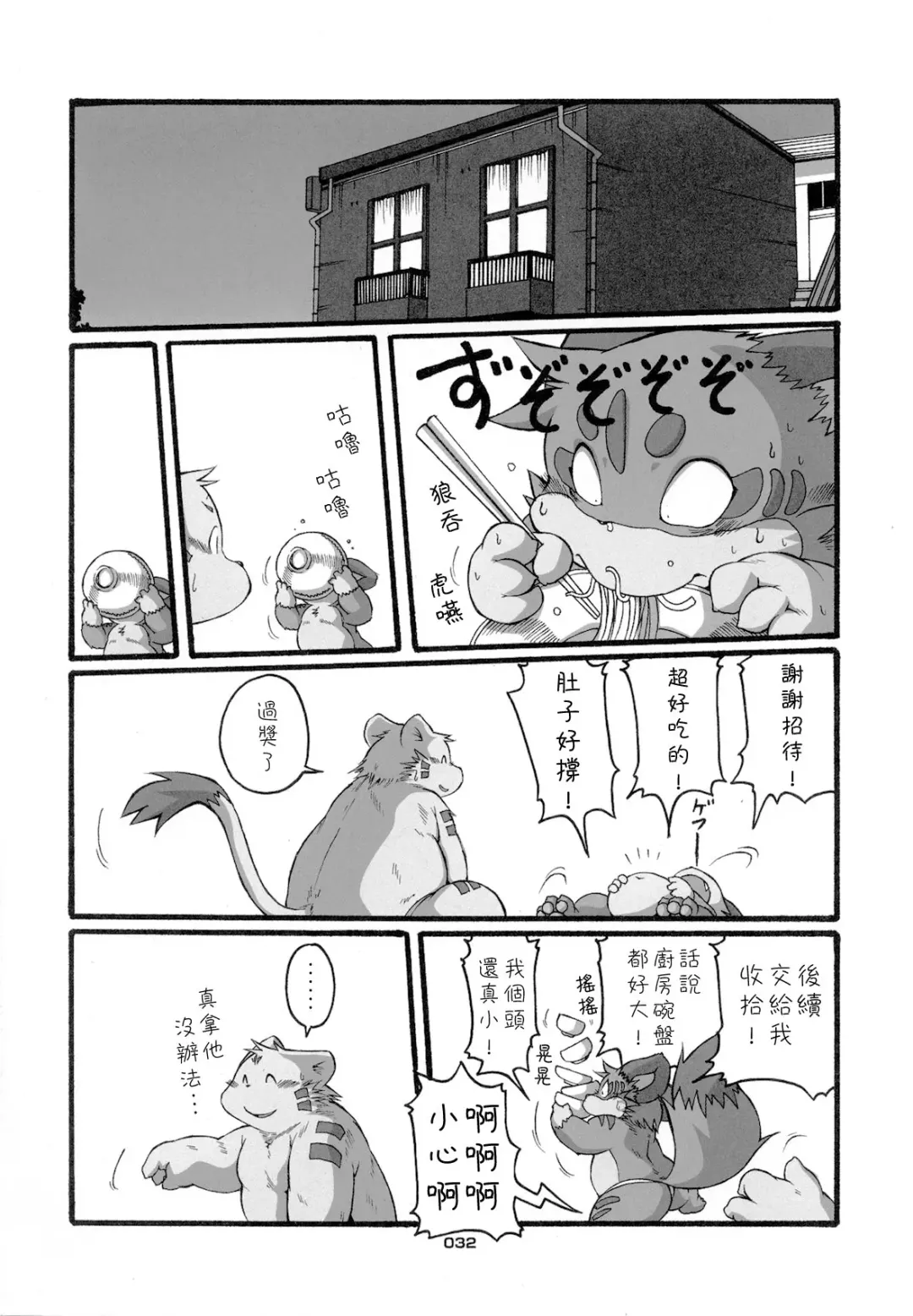 [Chibineco Master] HARUNEKO 2 Fhentai - Page 32