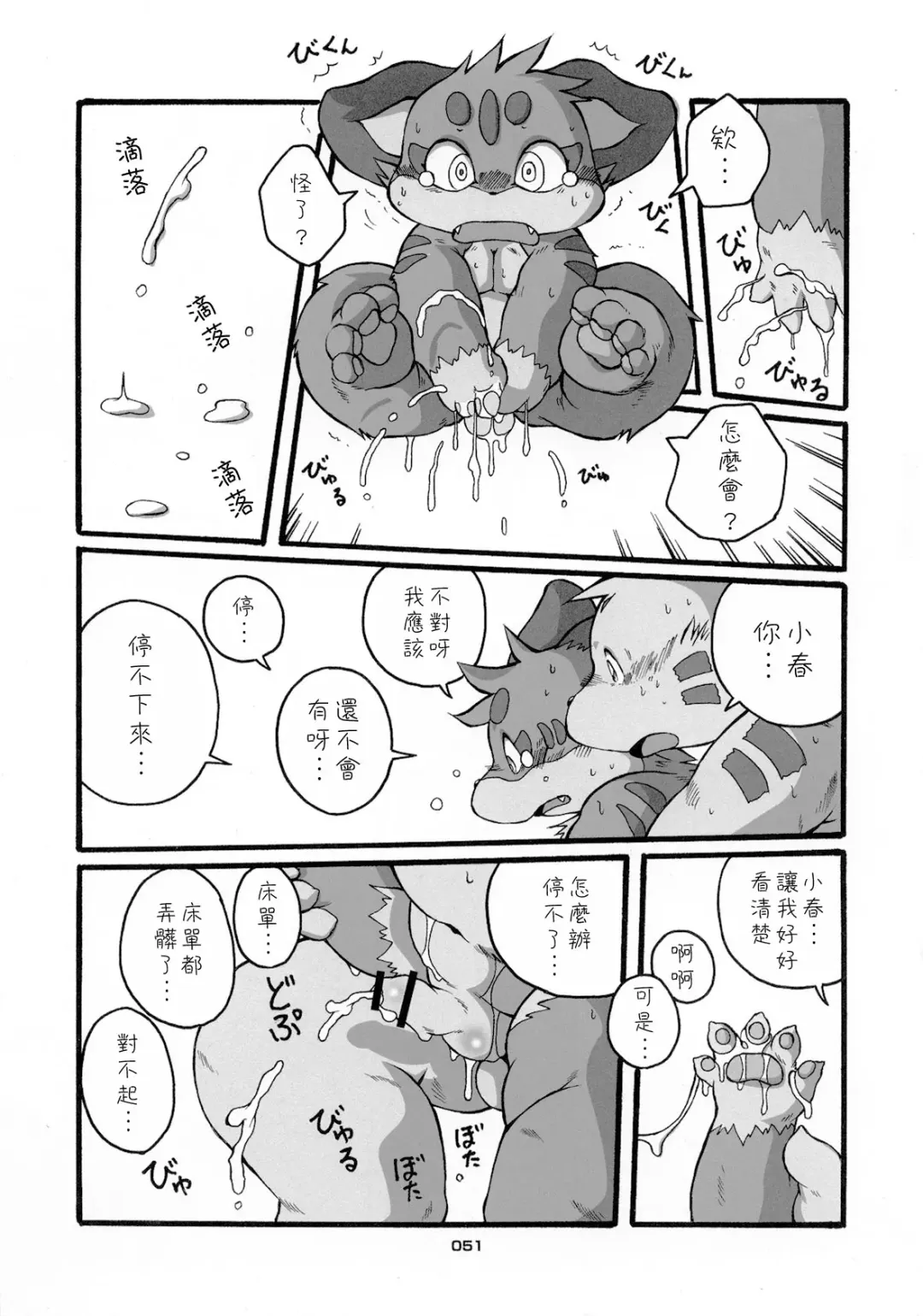 [Chibineco Master] HARUNEKO 2 Fhentai - Page 51