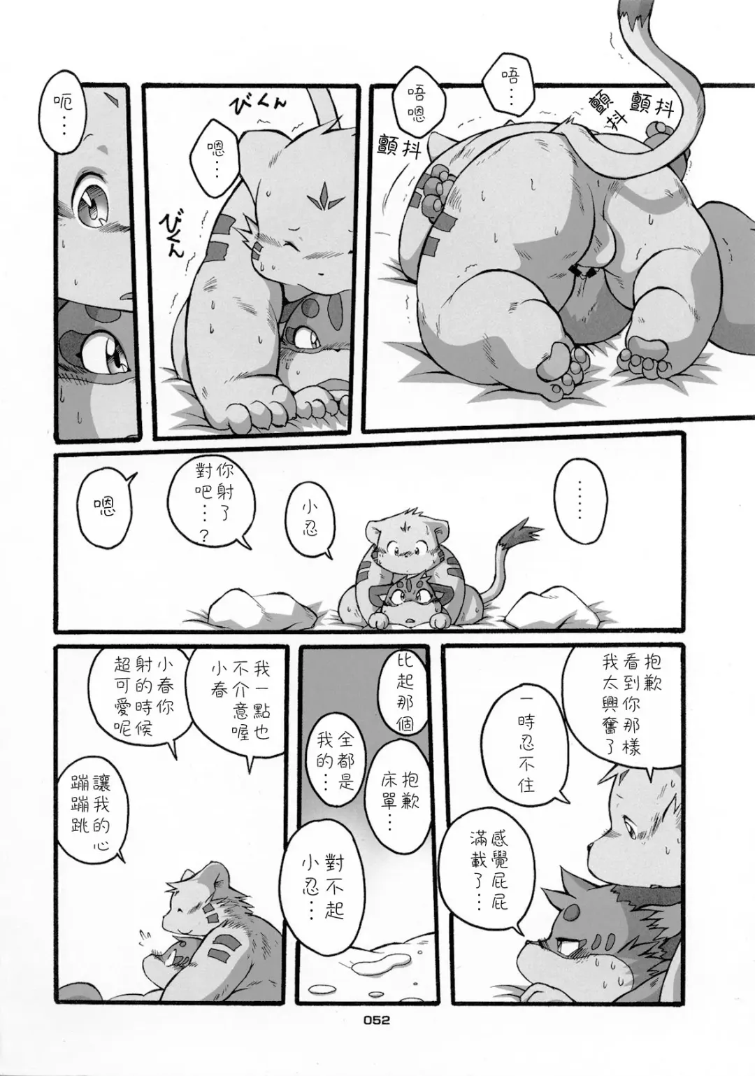 [Chibineco Master] HARUNEKO 2 Fhentai - Page 52