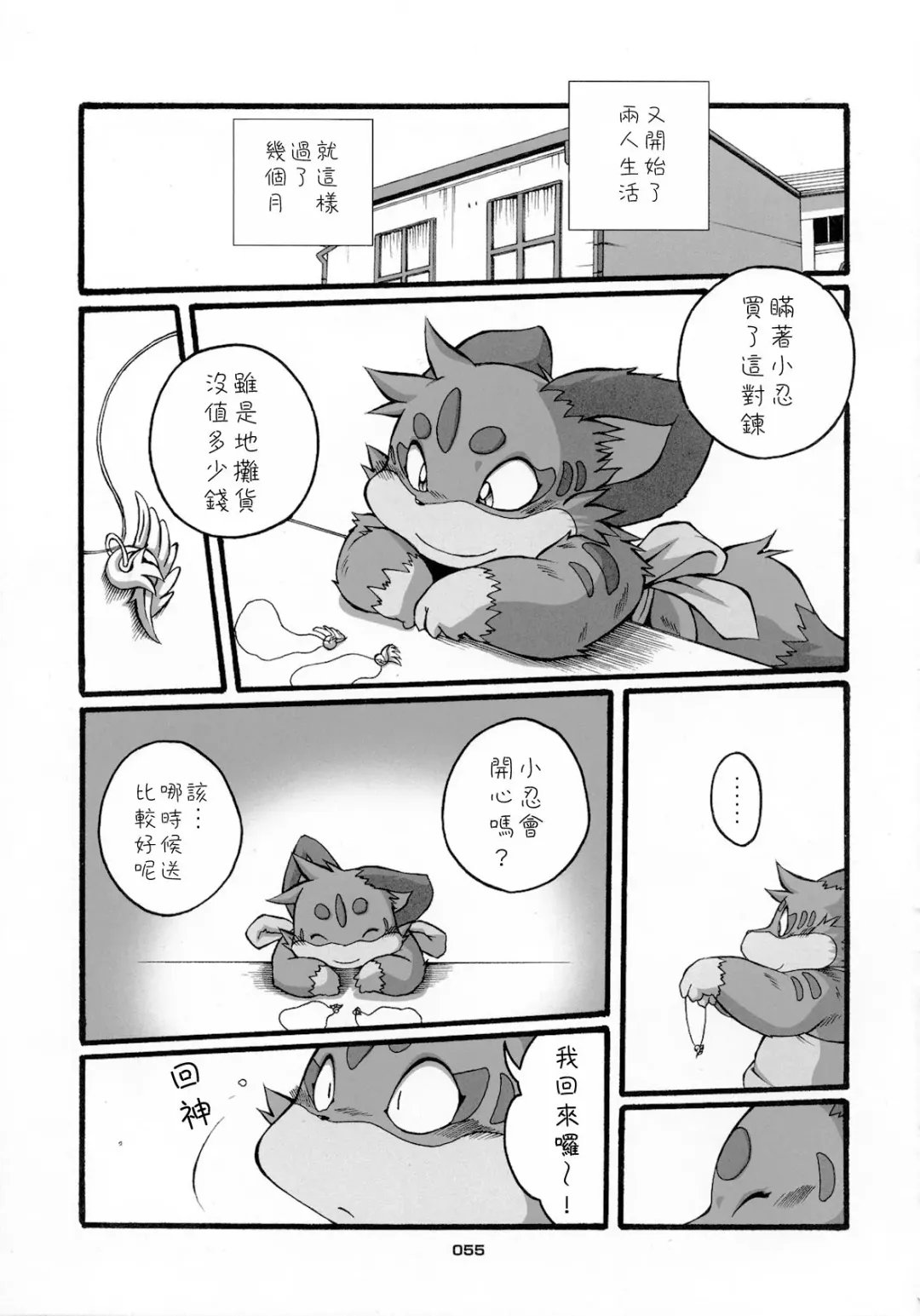 [Chibineco Master] HARUNEKO 2 Fhentai - Page 55