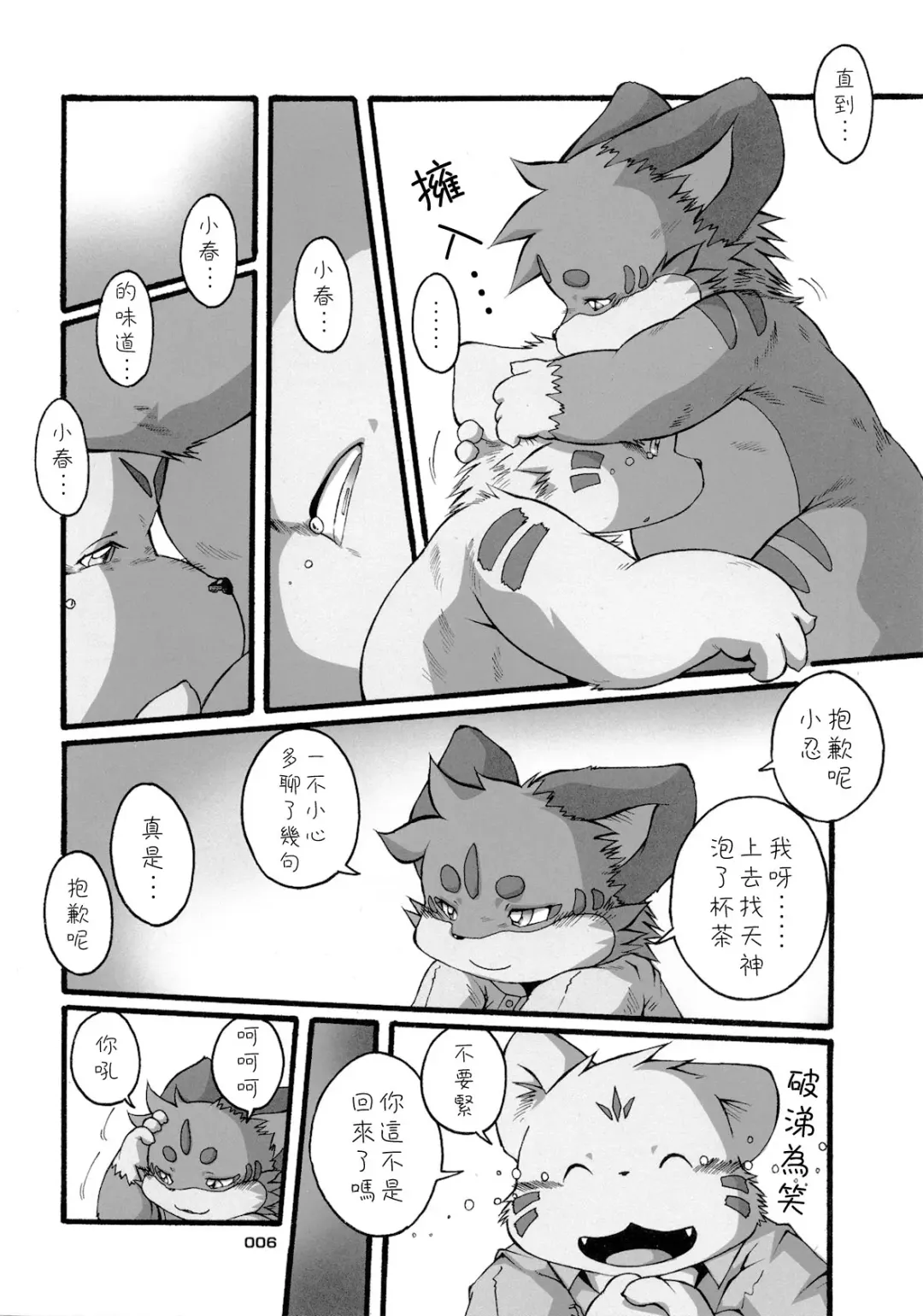 [Chibineco Master] HARUNEKO 2 Fhentai - Page 6