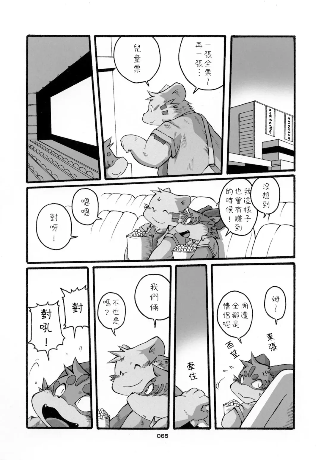 [Chibineco Master] HARUNEKO 2 Fhentai - Page 65